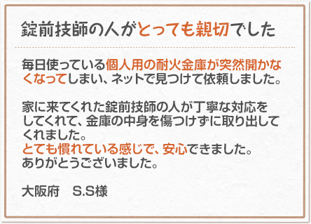 錠前技師の人がとっても親切でした