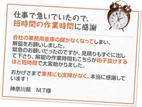 仕事で急いでいたので、短時間の作業時間に感謝